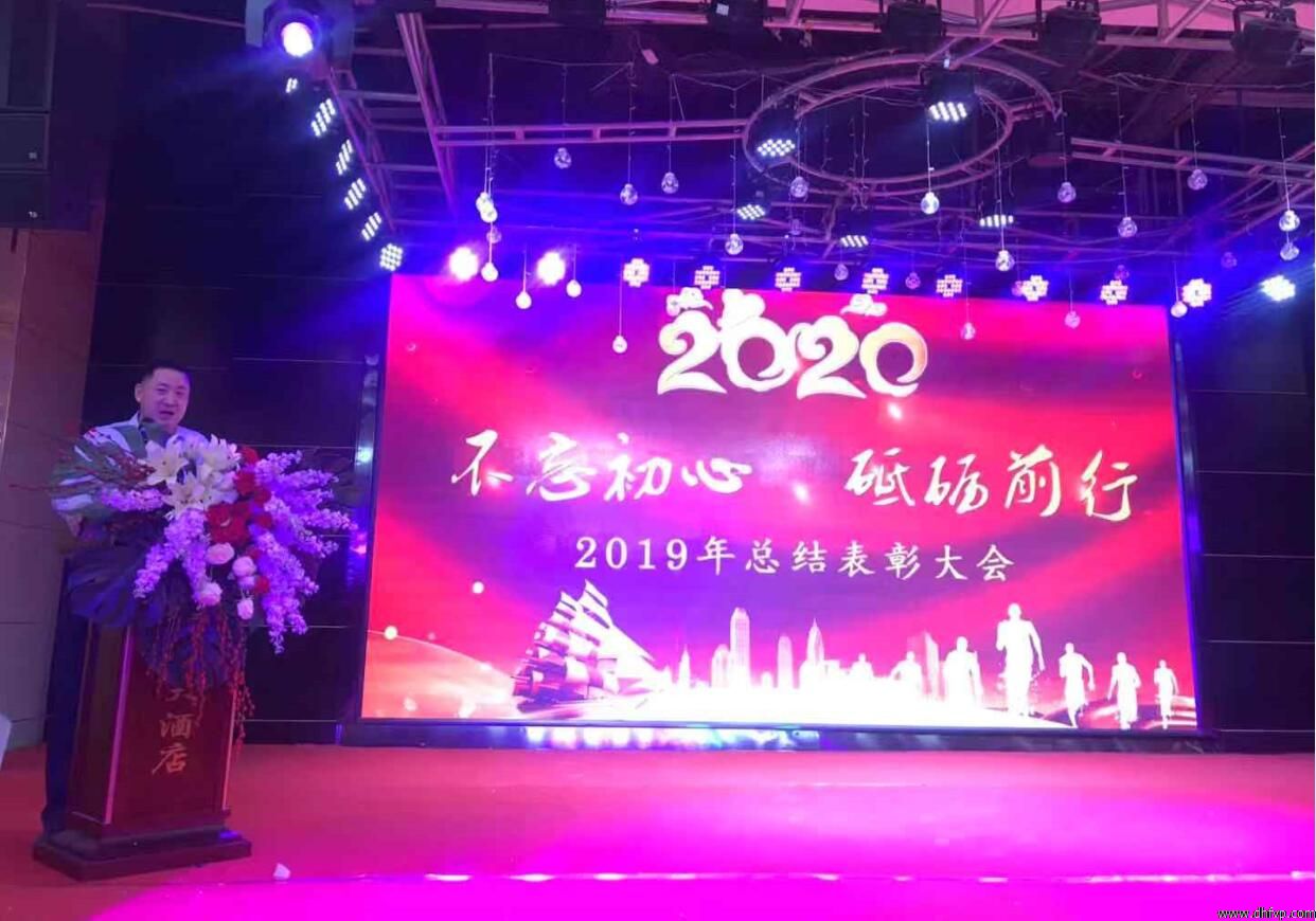 公司2019年度总结表彰大会暨2020年迎新文艺汇演隆重召开