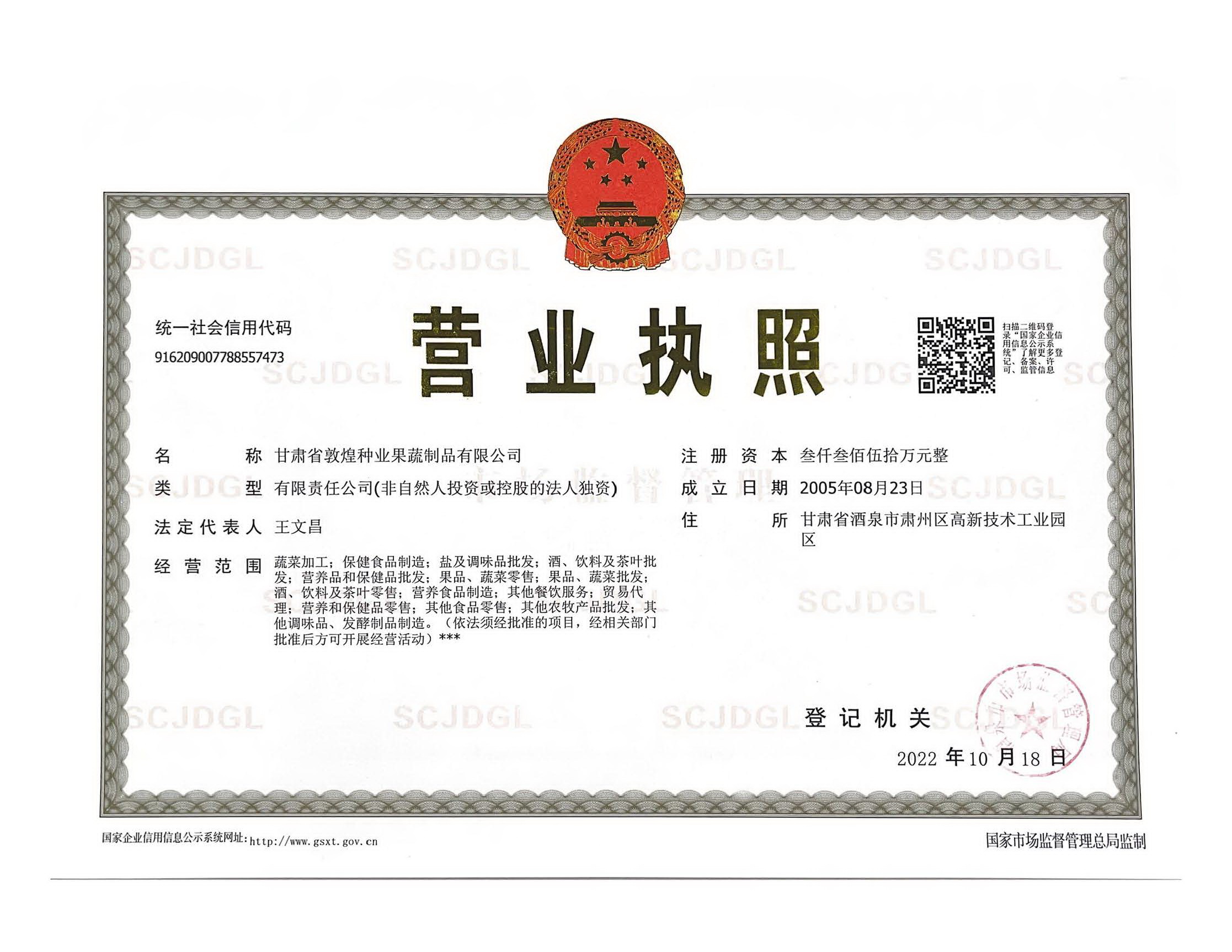 营业执照